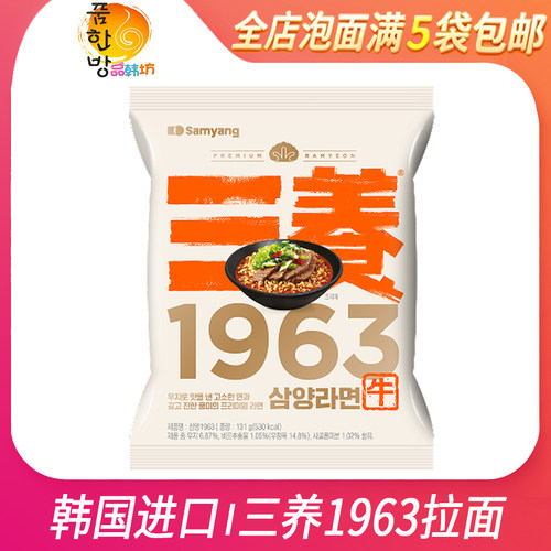 韩国进口三养1963拉面辣味131g
