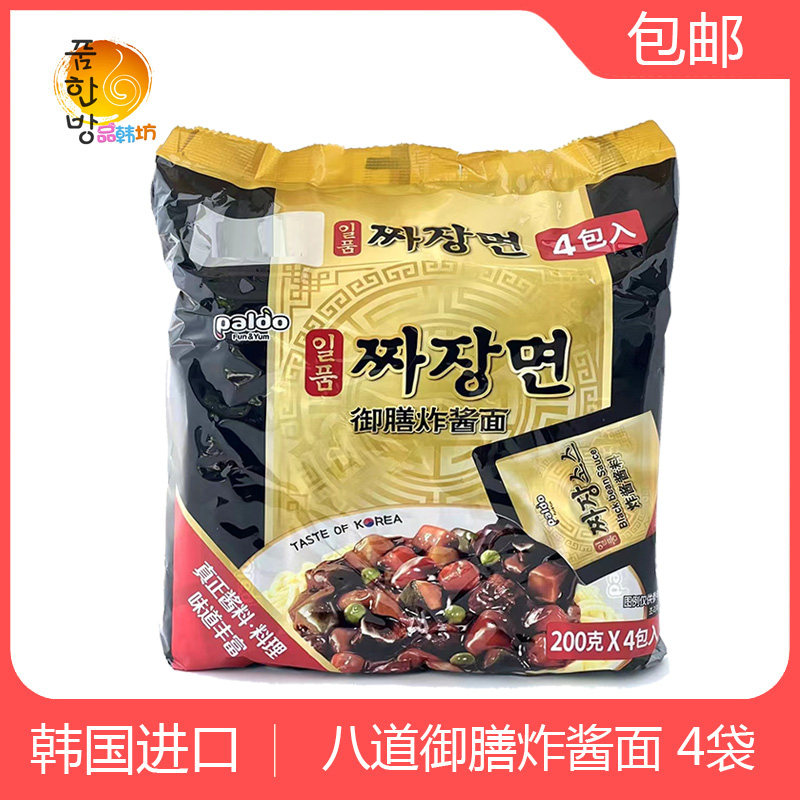 【娜扎同款】韩国进口八道一品御膳炸酱面200g*4袋 韩剧拌面拉面,粮油调味/速食/干货/烘焙,冲泡方便面/拉面/面皮,淘宝优惠券,粉丝福利购,淘宝优惠卷
