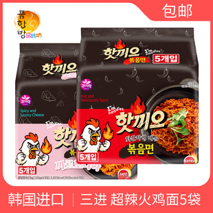 韩国进口三进新品超辣火鸡面辣鸡肉味拌面整袋方便面拉面
