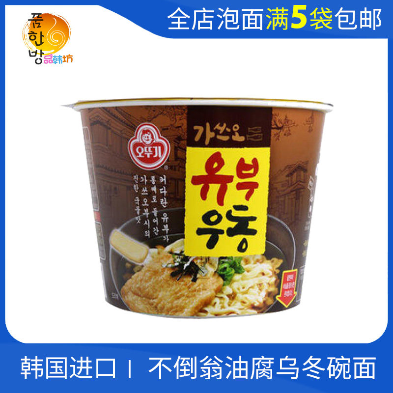韩国进口不倒翁油豆腐乌冬面泡面汤面速食杯面100g碗面方便面,粮油调味/速食/干货/烘焙,冲泡方便面/拉面/面皮,淘宝优惠券,粉丝福利购,淘宝优惠卷