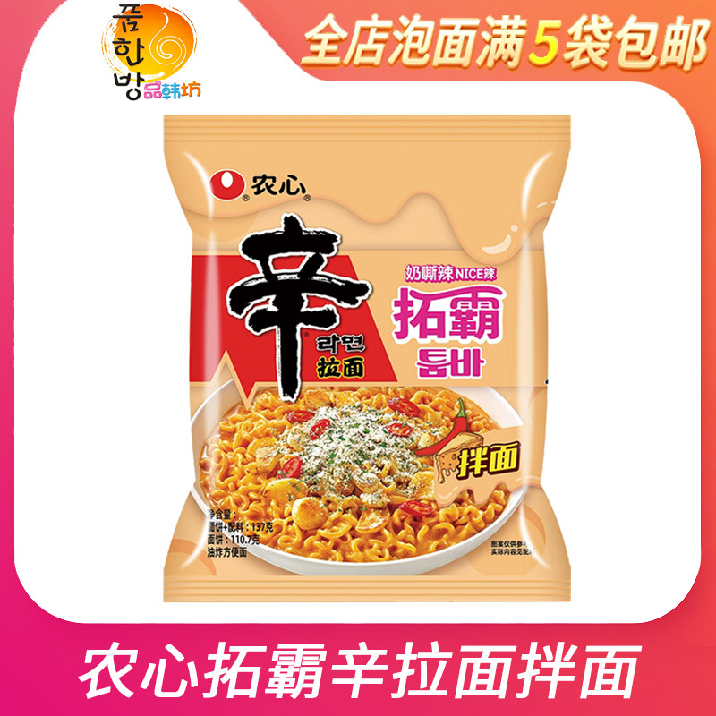 【徐明浩pick拓霸辛拉面】韩国农心奶油芝士拌面方便面辣泡面速食