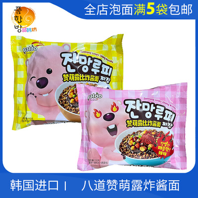 韩国进口奶油意大利面式炸酱面