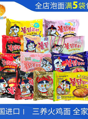满5袋包邮 韩国进口三养香蕉火鸡面奶油芝士超辣拉面炸酱面方便面