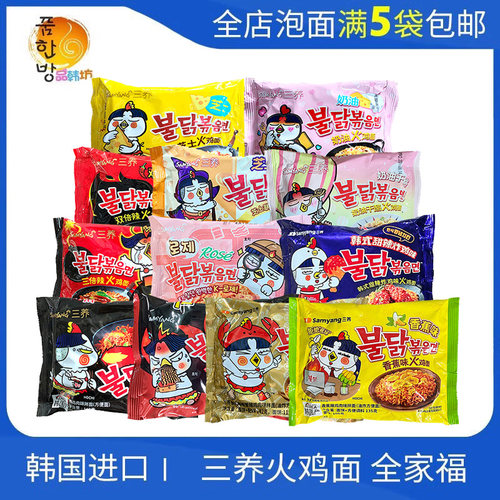 三养【火鸡面全家福】满5袋包邮