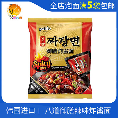 韩国八道御膳辣味炸酱面190g