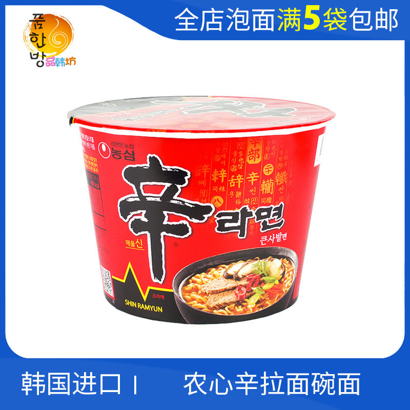 韩国进口农心辛拉面114g桶装面大杯碗面泡面速食面方便面 5碗包邮