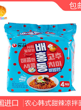 韩国进口农心韩式酸甜辣梨凉拌面137g*4袋 梨红卜干拌面冷面