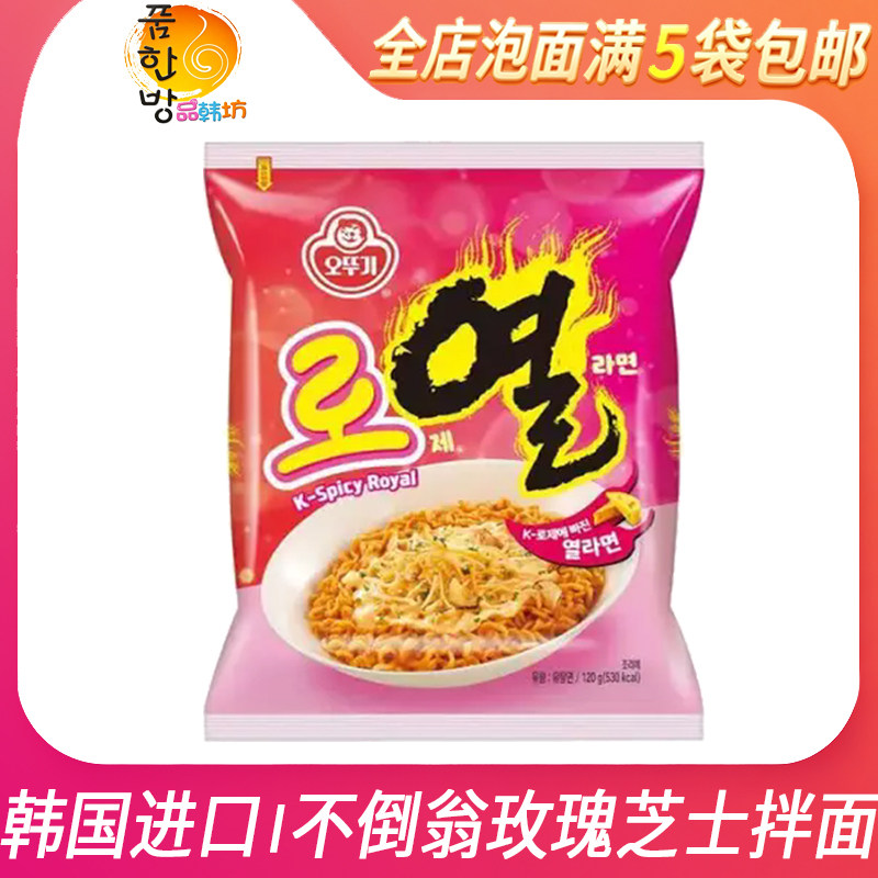 韩国不倒翁ROSE玫瑰奶油芝士热拉面拌面120g袋装新品