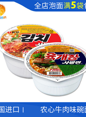 韩国进口农心辣牛肉味碗面86g辣泡菜味杯面泡面方便面 速食拉面