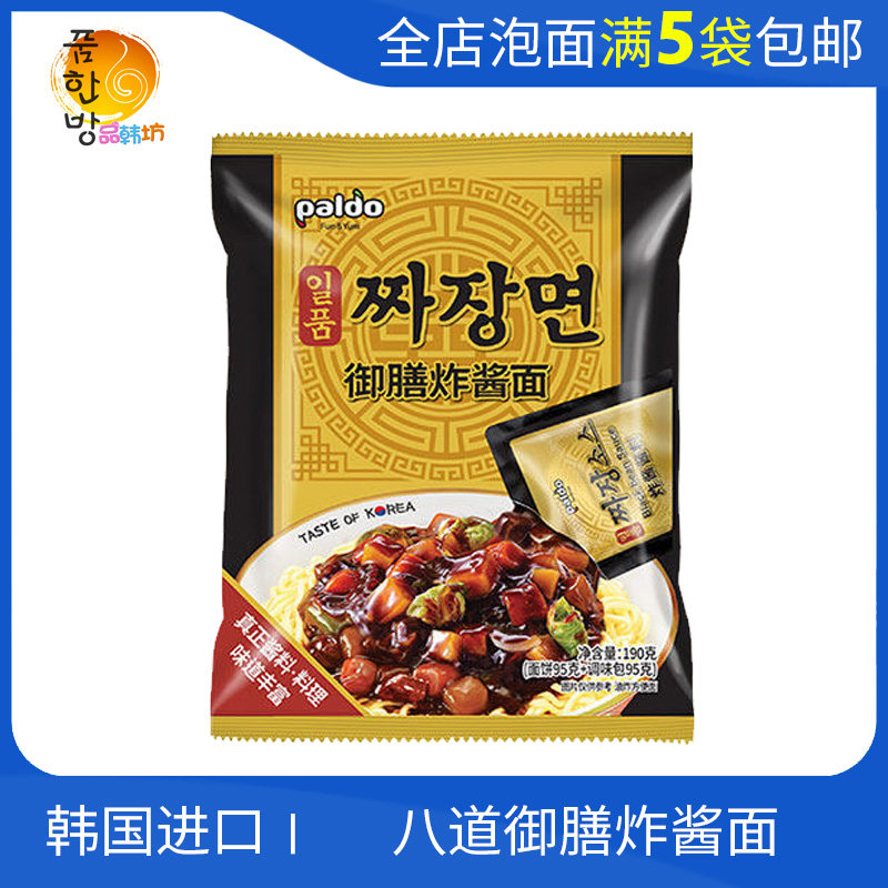 【娜扎同款】八道拌面御膳一品炸酱面190g韩国进口泡面方便面拉面