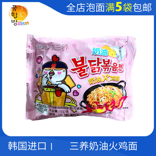三养奶油火鸡面韩国进口