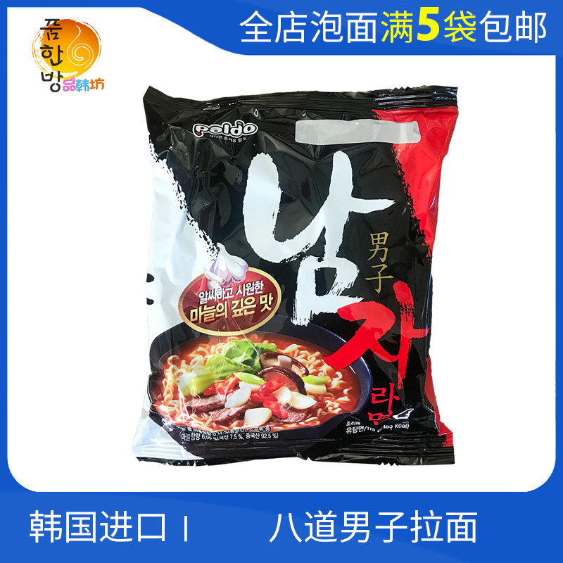 韩国进口 八道绅士经典男子拉面115g 超辣味方便面蒜香味泡面