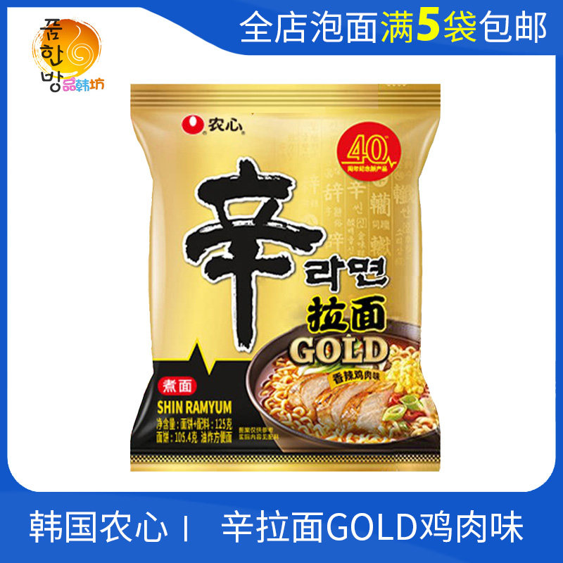 韩国农心辛拉面GOLD香辣鸡肉味125g金装40周年纪念版方便面泡面