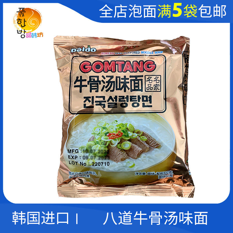 韩国进口八道牛骨汤面102g风味拉面方便面速食泡面