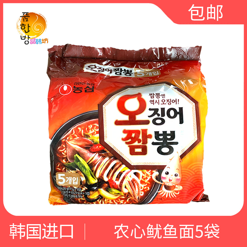 韩国进口农心鱿鱼大杂烩面墨鱼海鲜面124g*5袋速食汤面拉面方便面