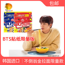 【现货】韩国BTS贴纸 不倒翁金拉面辣味 防弹少年团整袋进口