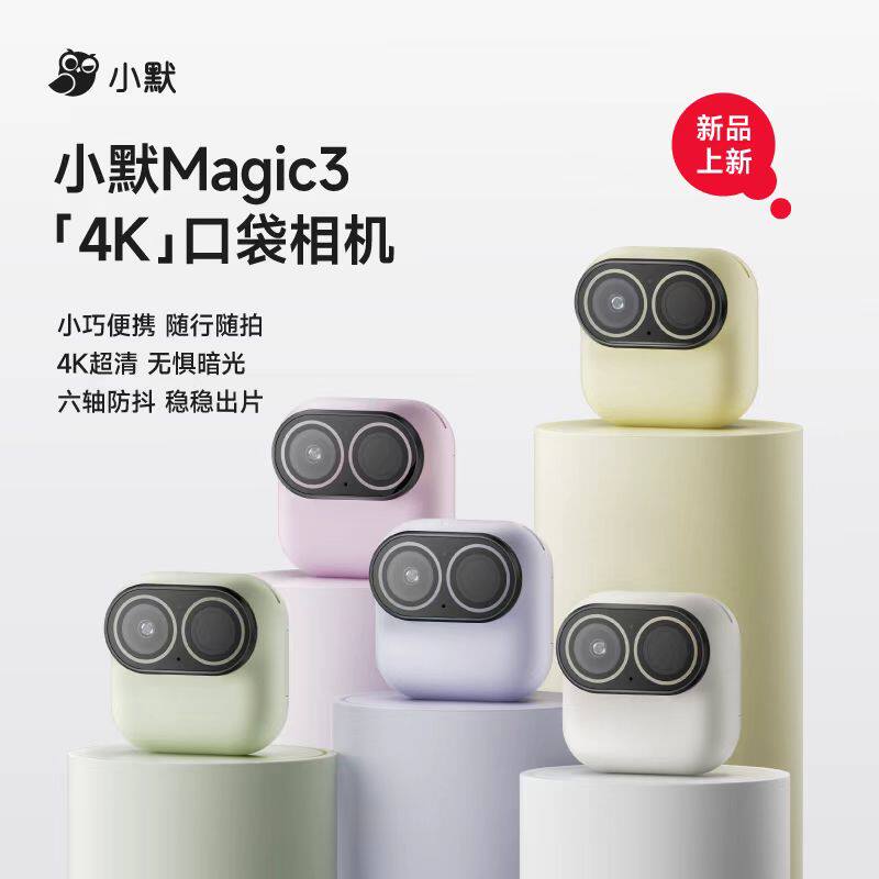 小默魔法Magic3口袋相机4K画质六轴AI防抖运动相机Vlog拇指相机