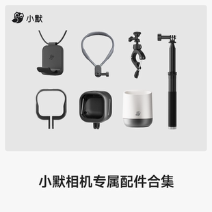 不含相机 小默口袋相机Magic3通用配件 相机配件