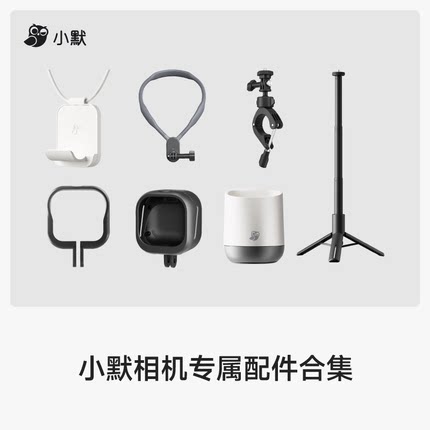 小默运动相机 配件通用 磁吸挂绳 兔笼边框 充电仓【不含相机】