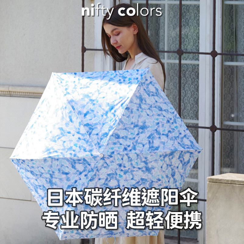 niftycolors 日本超轻碳纤维遮阳伞 防晒防雨两用便携小羽毛伞s女