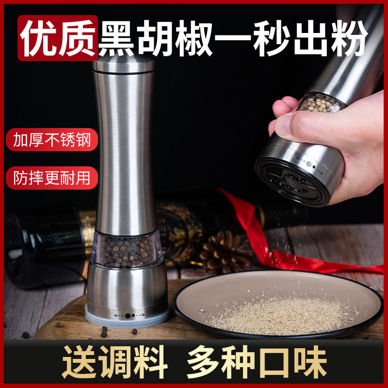 不锈钢研磨器海盐黑胡椒粒混合调味料牛排西餐调料现磨胡椒研磨器