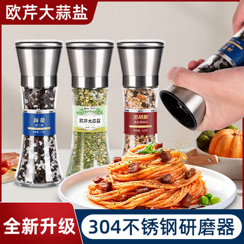 欧芹大蒜盐西餐调料组合不锈钢