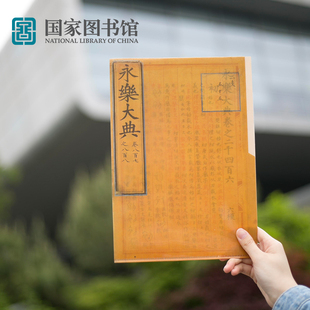 国家图书馆名家手稿永乐大典多层文件夹学生试卷办公男女生日礼物