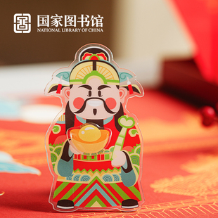 国家图书馆财神压克力手机架春节文创实用寓意好男女生日礼物品