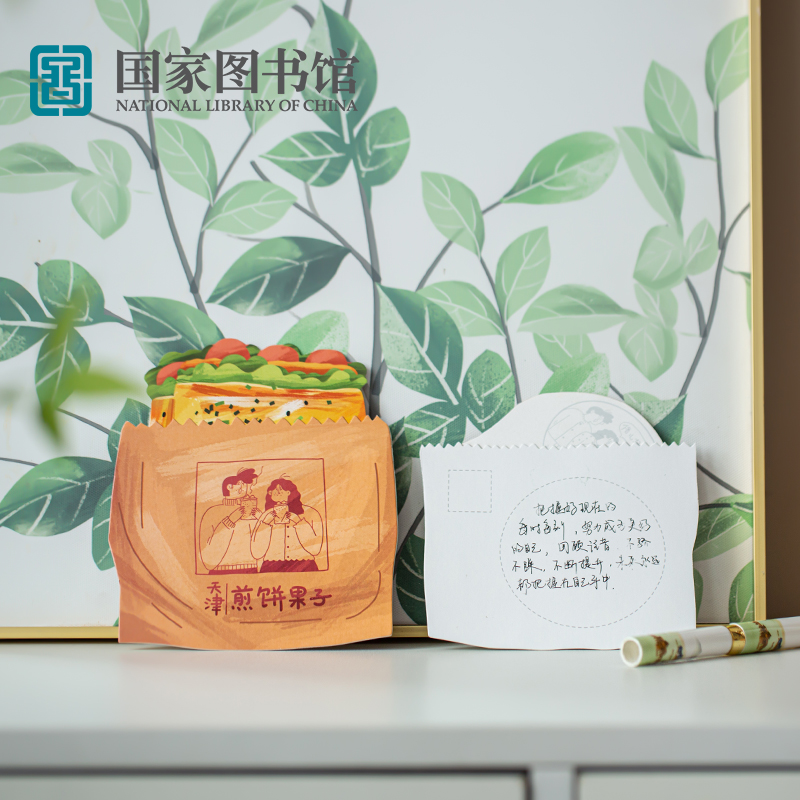 国家图书馆天津美食异形明信片