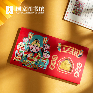 国家图书馆999足金财神红包升学毕业手机贴黄金文创送学生日礼物