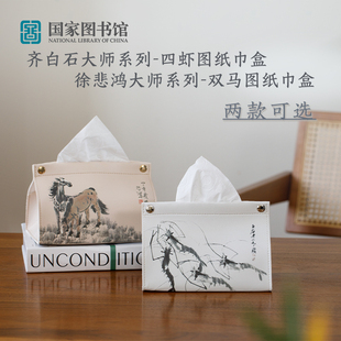 国家图书馆徐悲鸿大师系列双马图创意纸巾盒文创礼品车载桌面抽纸