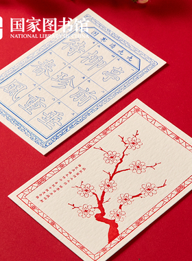 国家图书馆鲁迅九九消寒图凸版明信片贺卡文创意手工意女生日礼物