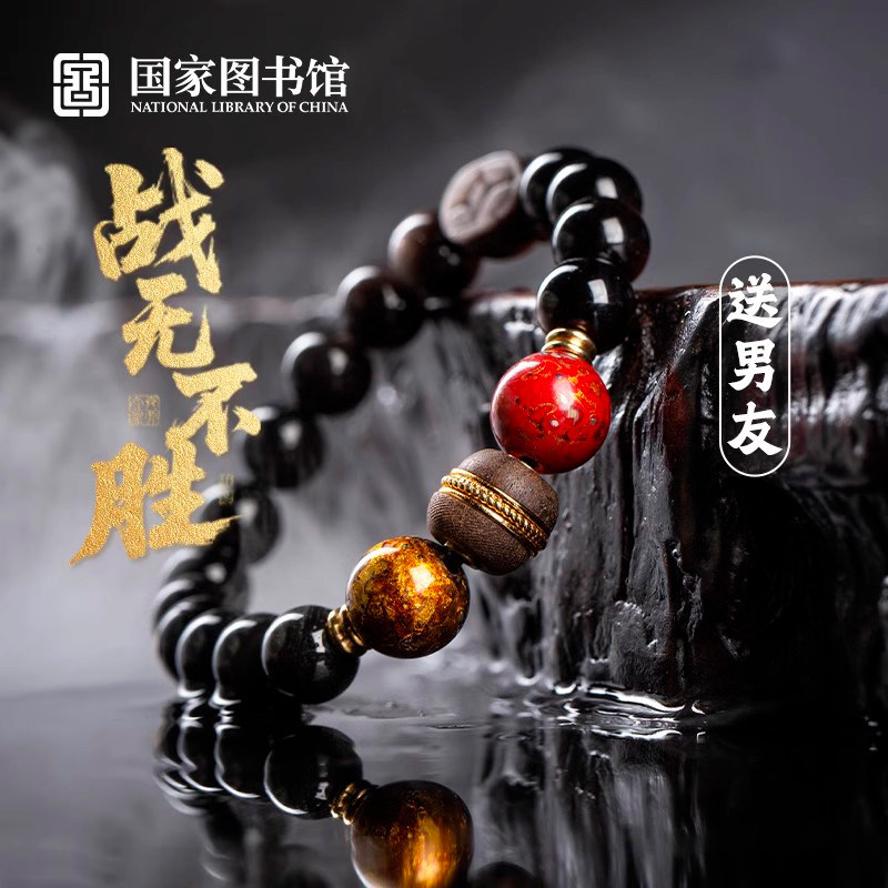 国家图书馆战无不胜手串悟空银曜石招财手链文创意送礼物