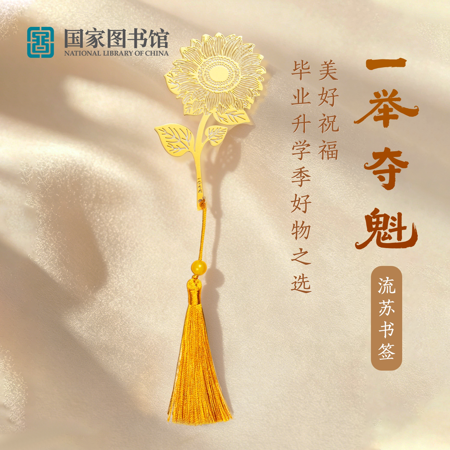 国家图书馆书签新人入会送冰箱贴