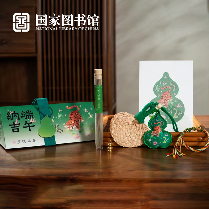 国家图书馆端午节中国风