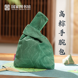 国家图书馆高粽甜咸手腕包中国风挎包粽子文创伴手礼实用新款