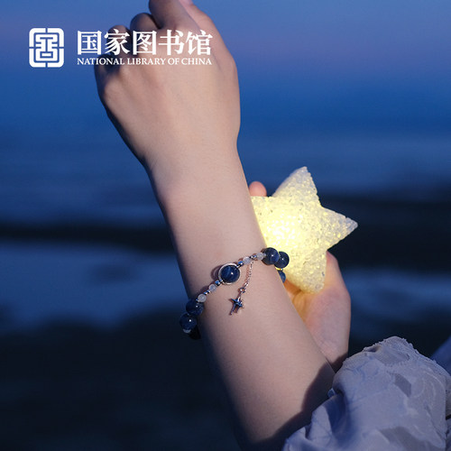 国家图书馆朗星璀璨蓝晶石手串闺蜜女友老婆中秋节女领导礼物高级