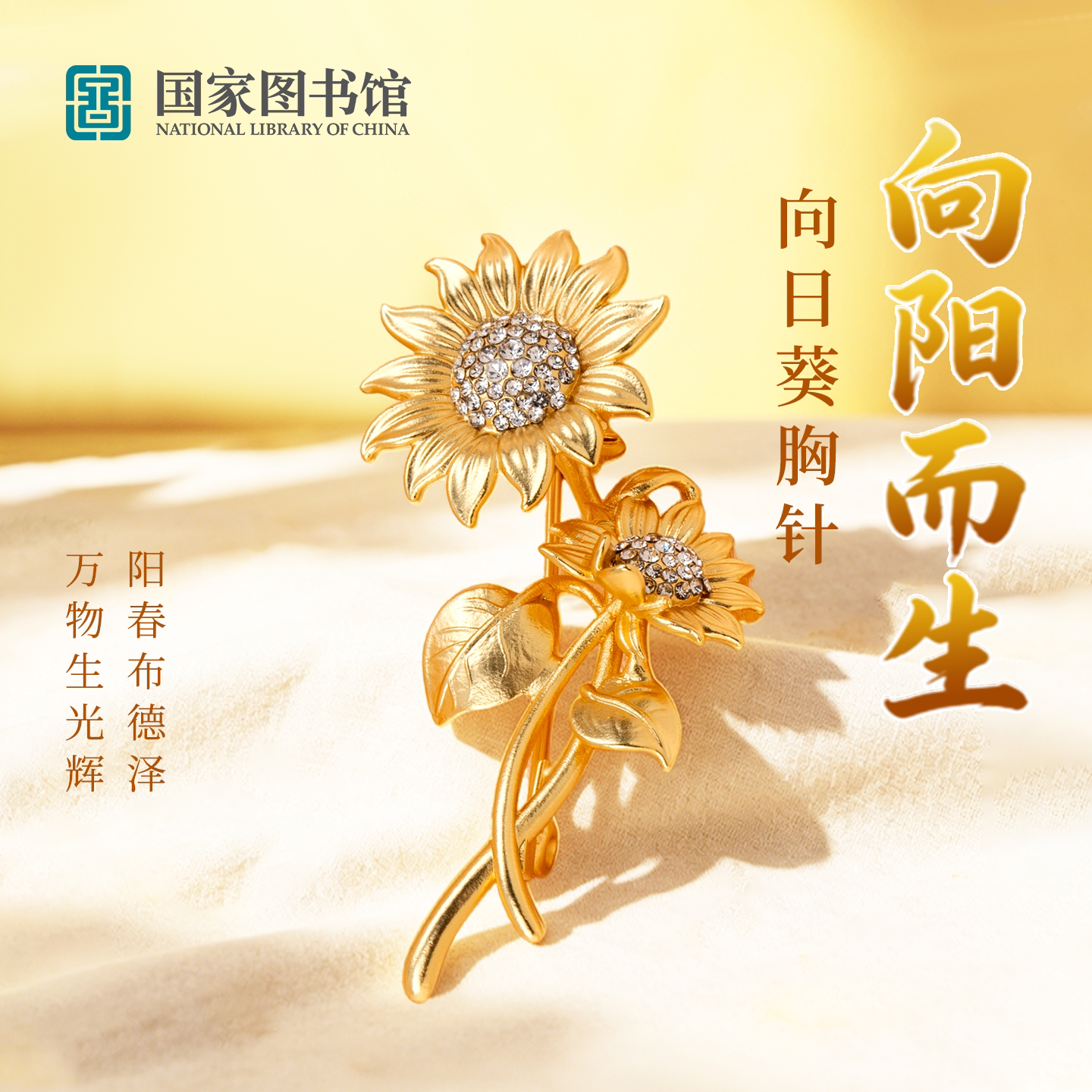 教师节礼物向阳而生向日葵胸针送女老师文创精致实用纪念品小众礼