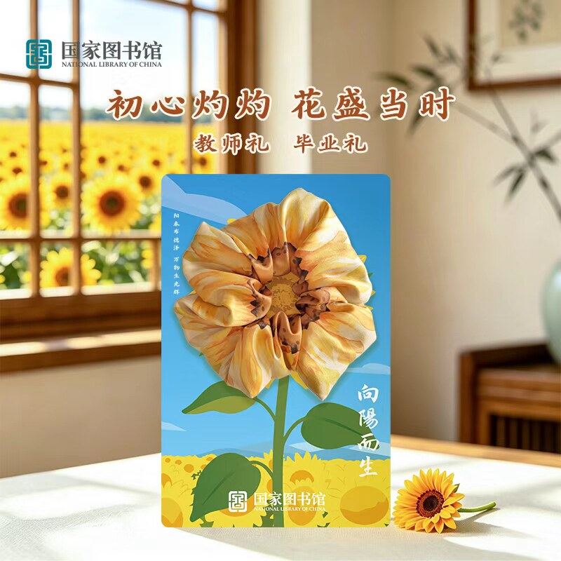 国家图书馆向阳而生发圈向日葵创意护发头绳送女朋友头饰生日礼物