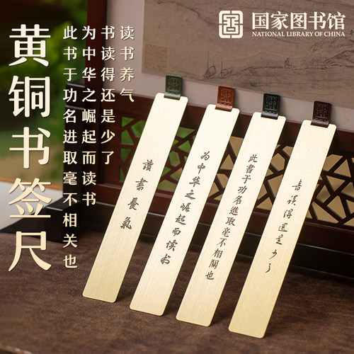 国家图书馆黄铜书签尺礼盒包装考试中国风学生高中大学毕业伴手礼