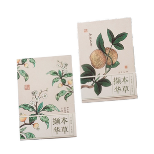 国家图书馆本草撷华笔记本本草手账学生奖励礼物文创意女生日礼物
