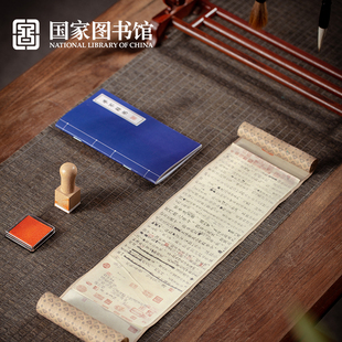 帧体验套装 书籍卷轴装 diy益智手工产品 我们 国家图书馆手不释书