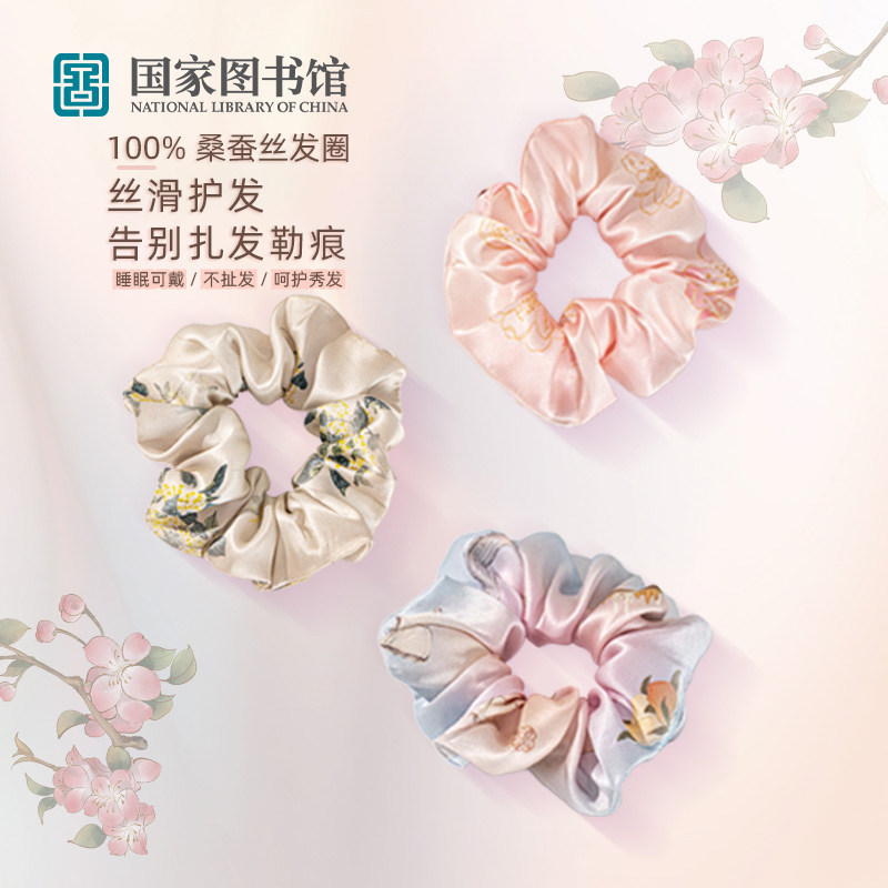 国家图书馆真丝发圈蚕丝发饰头绳护发文创送女生闺蜜礼物