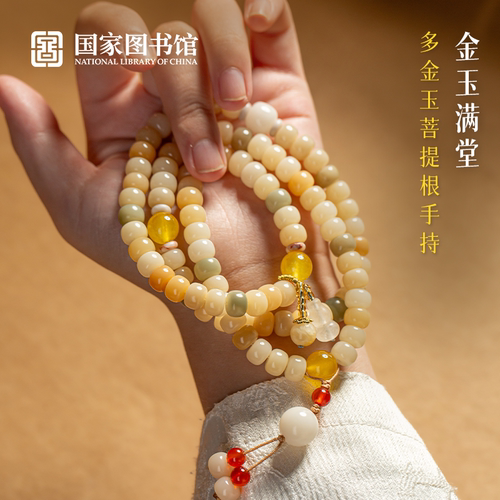 国家图书馆多金玉菩提根手持文玩