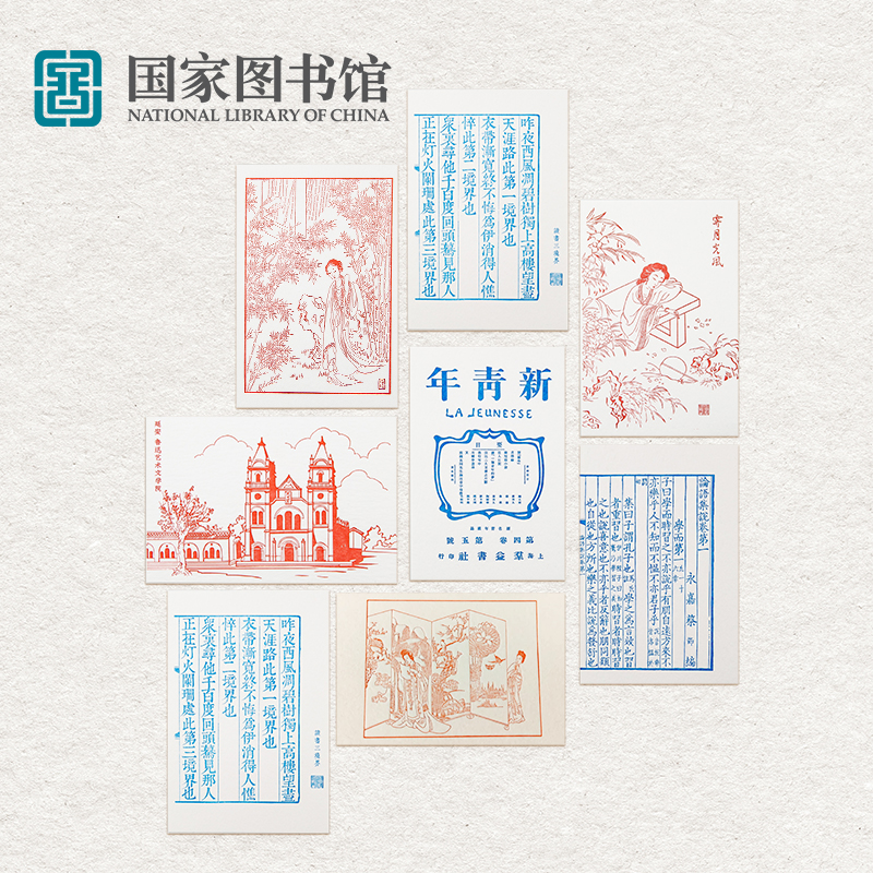 国家图书馆凸版印刷明信片纸质贺卡节日卡片质感送男女生日礼物品