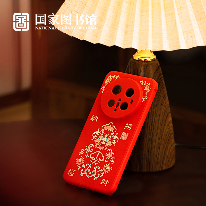 国家图书馆招财纳福手机壳