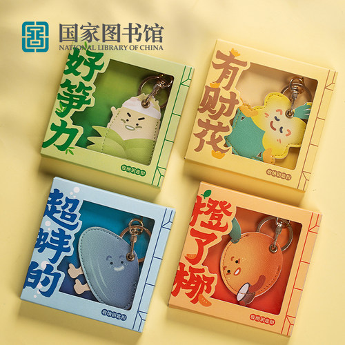 国家图书馆旗舰店皮质钥匙链