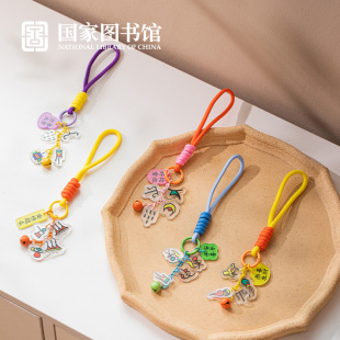 国家图书馆丽江东巴文祝福语亚克力钥匙链手机挂饰可爱学生日礼物