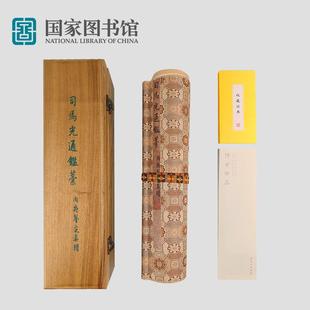 國家圖書館司馬光資治通鑒手稿復仿品收藏商務送領導長輩生日禮物