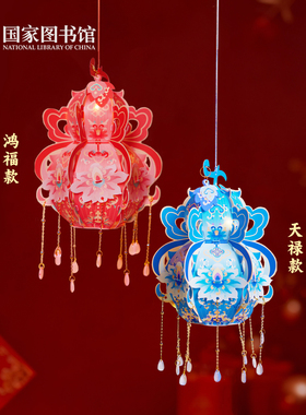 国家图书馆吉祥福禄花灯新款新年文创古风灯笼元宵春节创意礼物